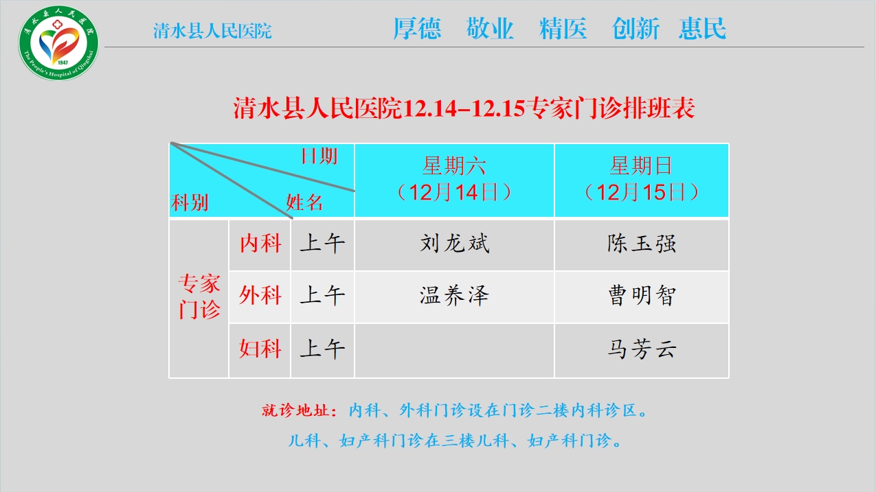 12.14-12.15专家门诊.png