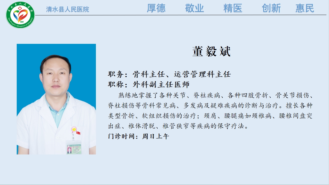 董毅斌.png