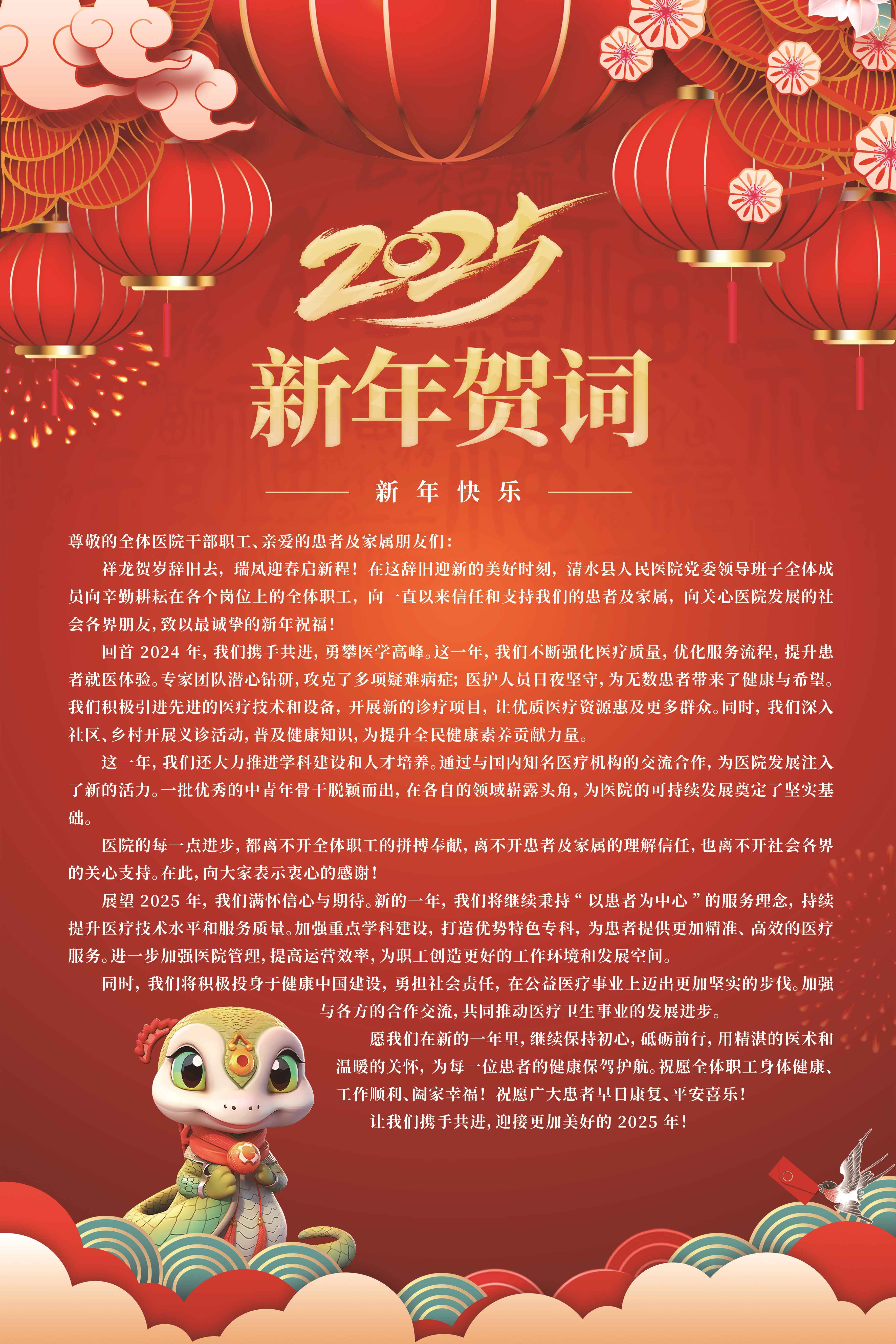新年贺词(2).jpg